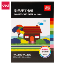 deli deli 73401 color cardboard 25 × 18cm origami handmade paper kindergarten baby students special paper-cut 10 bags painting thickened painting hard card paper office supplies