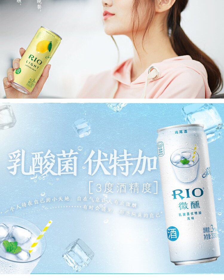 rio锐澳微醺乳酸菌口味鸡尾酒套餐预调酒洋酒330ml*8罐聚会果酒_优惠