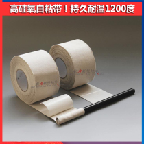 Thermal insulation material high silicone adhesive tape self-adhesive tape glass fiber fire protection pipe protection 1200 degrees