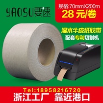 Wet water sandwich Kraft paper tape 70mm * 200m export fiber Kraft paper packaging tape sealing tape