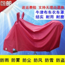 Pedal electric motorcycle clothing car cover Battery car cover Rain cover Dust cloth Sun protection rain cover Increase and thicken