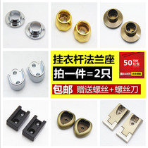 Wardrobe Hanger Rod Flange Seat Hanger Rod Base Coat Cabinet Interior Fixed Toclothong Hook Round Pipe Five Gold Accessories