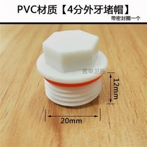 Joint PVC water e tube 32 accessories white plug cap silk choke plug outside 25 plug inside and outside wire plastic pipe 20