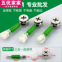 High-end three-in-one screw eccentric wheel combined installation furniture factory full house custom five gold accessories screw connection piece