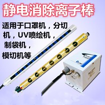 Electrostatic Elimination Ion Rod Wind Instrumental Film Paper Printing Machinery Textile Non-woven Fabric Industrial Machine Electrician Dust Removing Stick