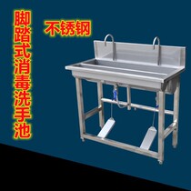 Food factory Handwashing disinfection pool Refrigeration Slaughterhouse Hospital School Hotel Kitchen Stainless Steel Pedaled Induction Trough