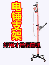 Electric hammer telescopic bracket suspended ceiling perforated slapped eye suspended ceiling drilling lengthened lifting shelf mounting tool