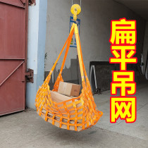 Flat suspended mesh lifting boat with hanging goods Colour polyester pier Container loading and unloading brick protective hanger with grid pocket