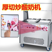 Stir-fry Yogurt Machine Commercial Pendulum Stall Plug-in Electric Thick Cut Net Red Night Market Stall Fruit Stir-fry Ice Porridge Machine Intelligent Temperature Control machine