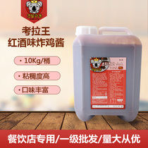 Korea Import Corra King Red Wine Taste Fried Chicken Sauce with Sauce Wrap Seasonings 10kg Beer Love Dew