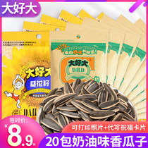 Big creamy melon seeds bagged sunflower seeds bulk melon nuts fried goods independent small bag casual snacks