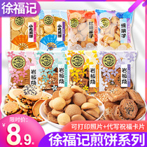 Xu Fuji big gift bag small pill Pancake Rock board roiled egg fruit pastry heart bulk small package snacks optional supermarket
