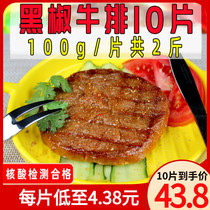 West Point Patton black pepper filet mignon 10 slices 1000g childrens steak 20 fresh imported beef conditioning marinated