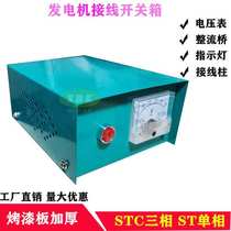 Diesel generator switch box single-phase junction box distribution box 30kw assembly manostat accessories 15kw three-phase