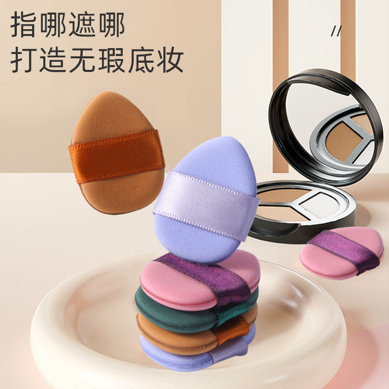 Finger Powder Bashing Thumb Small Air Cushion Flawless Fingertips Small Slippers Finger belly Pointed Dressings Mini Small Powder Bashing Makeup-Taobao