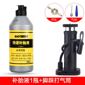 一瓶自补液（送开丝1个）+脚踩打气筒