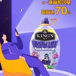 金龙鱼KING'S 朋克养生 特级压榨亚麻籽油3.88L含亚麻酸 植物甾醇
