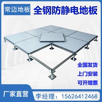 All-steel antistatic floor PVC school room raised floor high raised floor antistatic floor 600 600