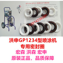 Hongshen GP1234 Hongsen Gas Spray Coating Machine Seal Ring Original steel structure accessories Pneumatic Shanghai Hun Sen Hongshen