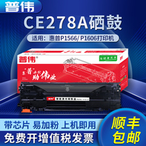 Puwei 78A drum CE278A toner cartridge HP 78a toner cartridge high quality toner cartridge for HP P1566 P1606 P1536 P1536dn laser