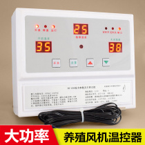 Belon 650 high power fan thermostat heating and heating temperature control instrument switch 220V water pump controller