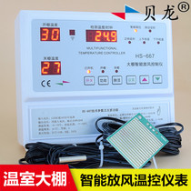 On the new product greenhouse automatic release roll film shutter Machine 24v intelligent dehumidification temperature control switch Belon 667 shed housekeeper