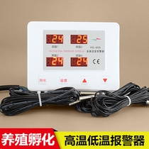 Beilong 659 four-way high temperature and low temperature alarm breeding hatchhouse upper and lower limit adjustable temperature alarm