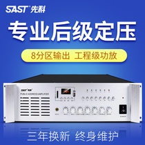 SAST Xianke PK-1500 professional pure After-stage power amplifier fixed-voltage high-power power amplifier engineering dedicated amplifier
