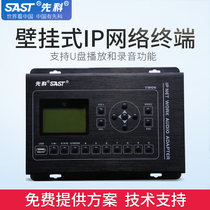 SAST Xenko A20 wall-mounted remote control digital network IP terminal decoder public address system