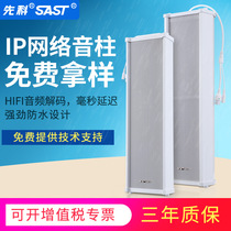 Shenko ST-701 digital network IP outdoor waterproof sound Post speaker outdoor campus public address audio system