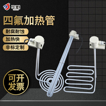 Teflon electric heating tube PTFE acid and alkali hydrochloric acid corrosion electroplating oxidation industrial heating rod 220V380V