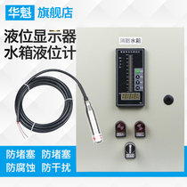 Water tank level meter Water level display Water level controller Fire pool electronic instrument Automatic alarm box