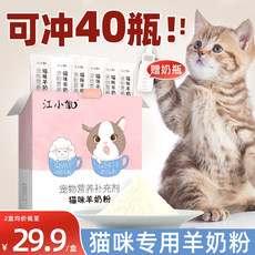 羊奶粉猫用奶粉宠物孕乳幼猫成年成猫专用营养补充剂猫咪吃喝的奶 羊奶粉猫用奶粉宠物孕乳幼猫成年成猫专用营养补充剂猫咪吃喝的奶