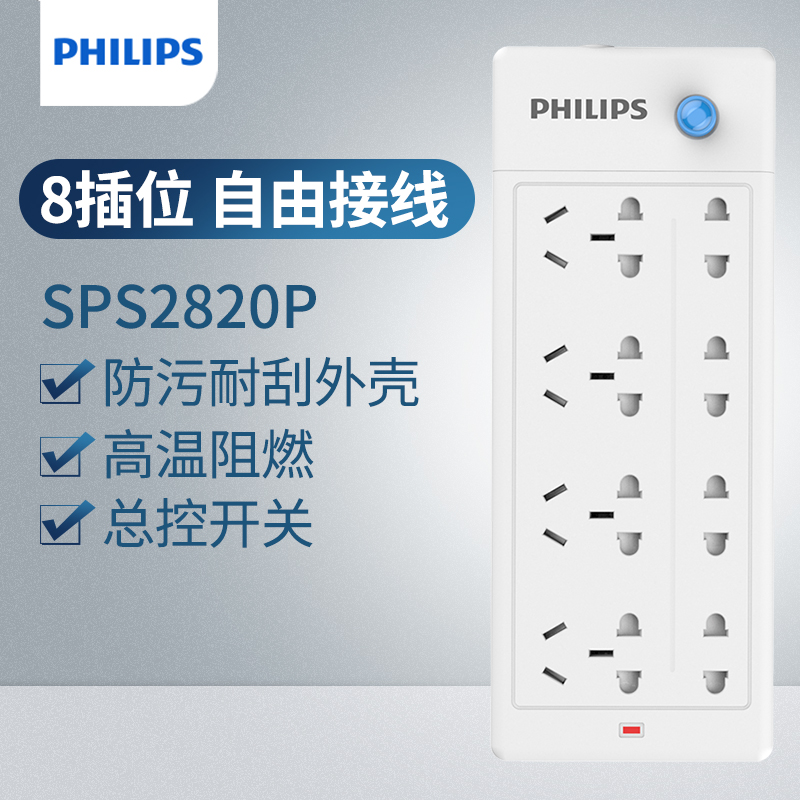 Philips 飞利浦 SPS2820P 多功能八插位接线板 天猫优惠券折后￥19.9包邮（￥29.9-10）