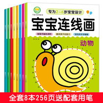 A full set of 8 baby connection coloring painting books for young children connecting books 2-3-4-5-6 years old puzzle happy pinyin digital connection painting kindergarten concentration training small class early education Enlightenment intellectual interest