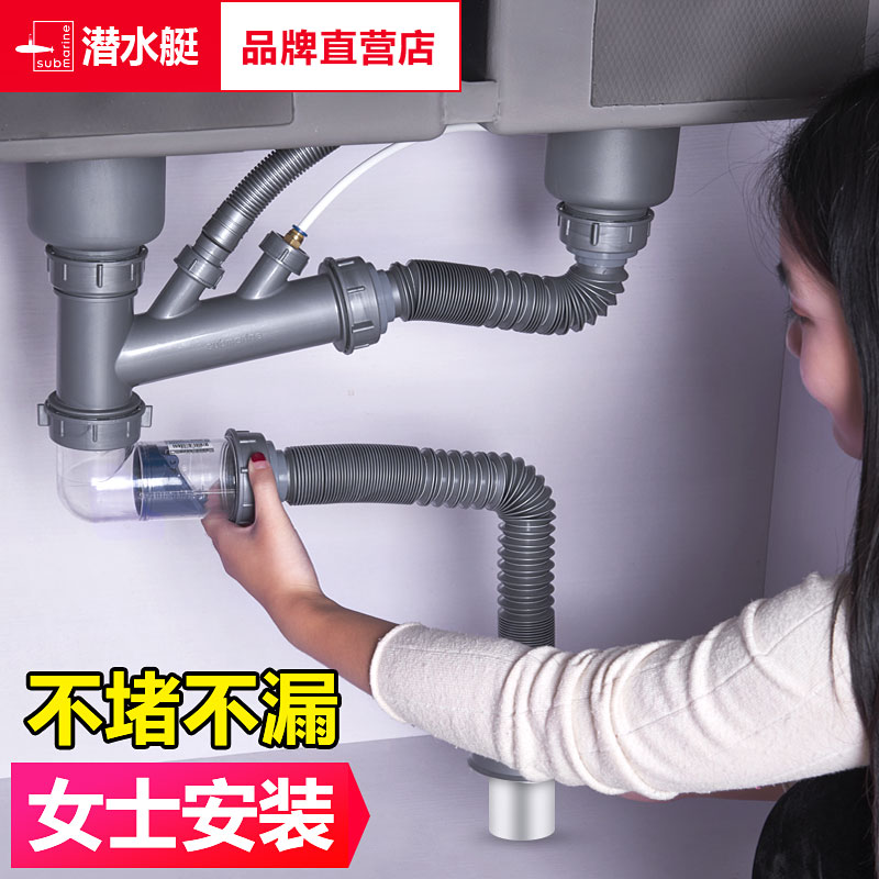 Submarine kitchen wash basin sewer fitting drain pipe double sink sewer set bowl pool pipe anti-odor