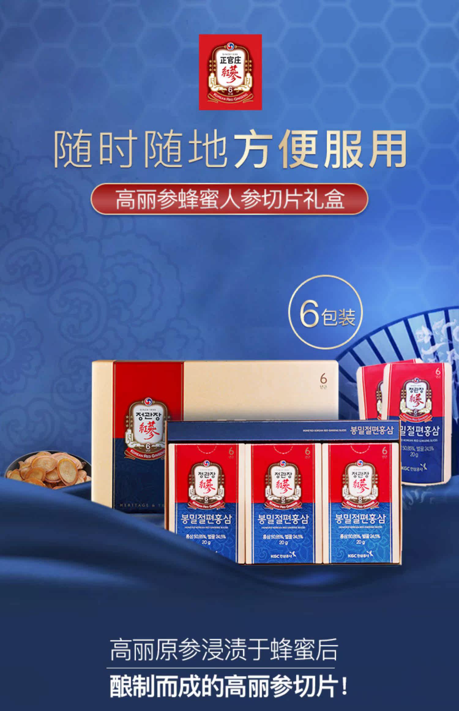 高丽参正官庄韩国6年根红参片切片蜂蜜滋补人参片包礼盒装20g 6包