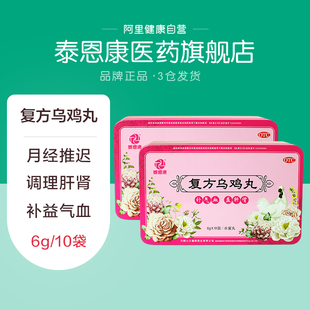 taien rehabilitation wuji pills 6g*10 sachets for women to supplement qi and blood, low menstrual flow and delay can be equipped with xiaoyao baifeng pill