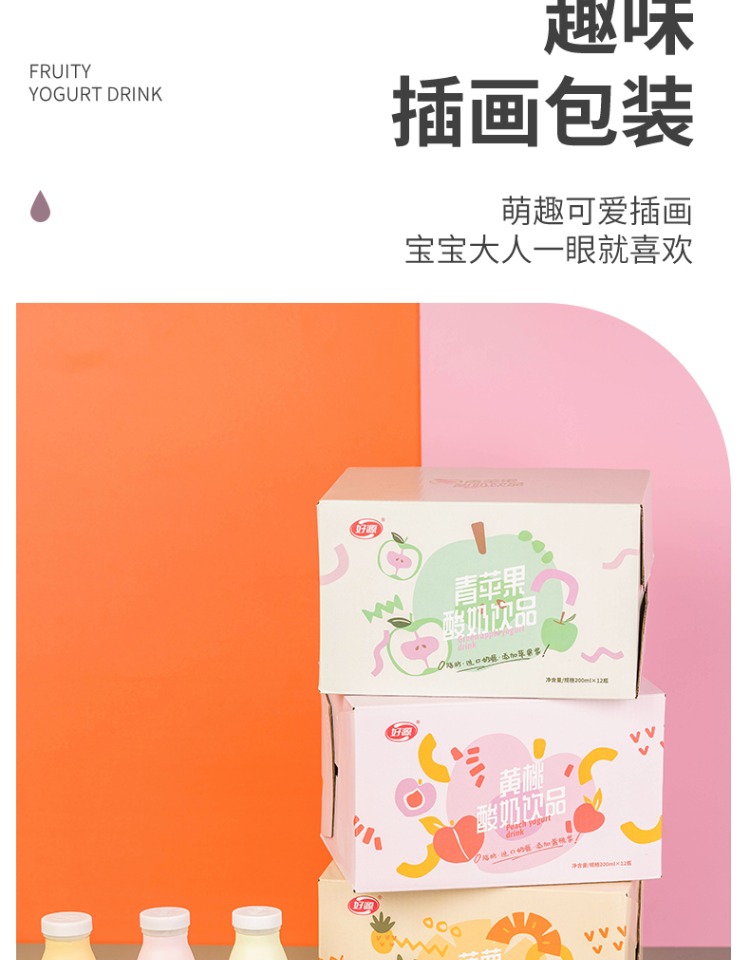 【好源】网红儿童果味酸奶200ml*12瓶