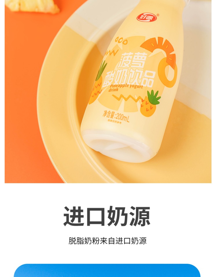 【好源】网红儿童果味酸奶200ml*12瓶