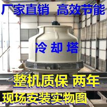Corrosion resistant manufacturer direct heat dissipation tower 200 ton 20 ton cooling tower cold water tower cooling water tower GRP chemical