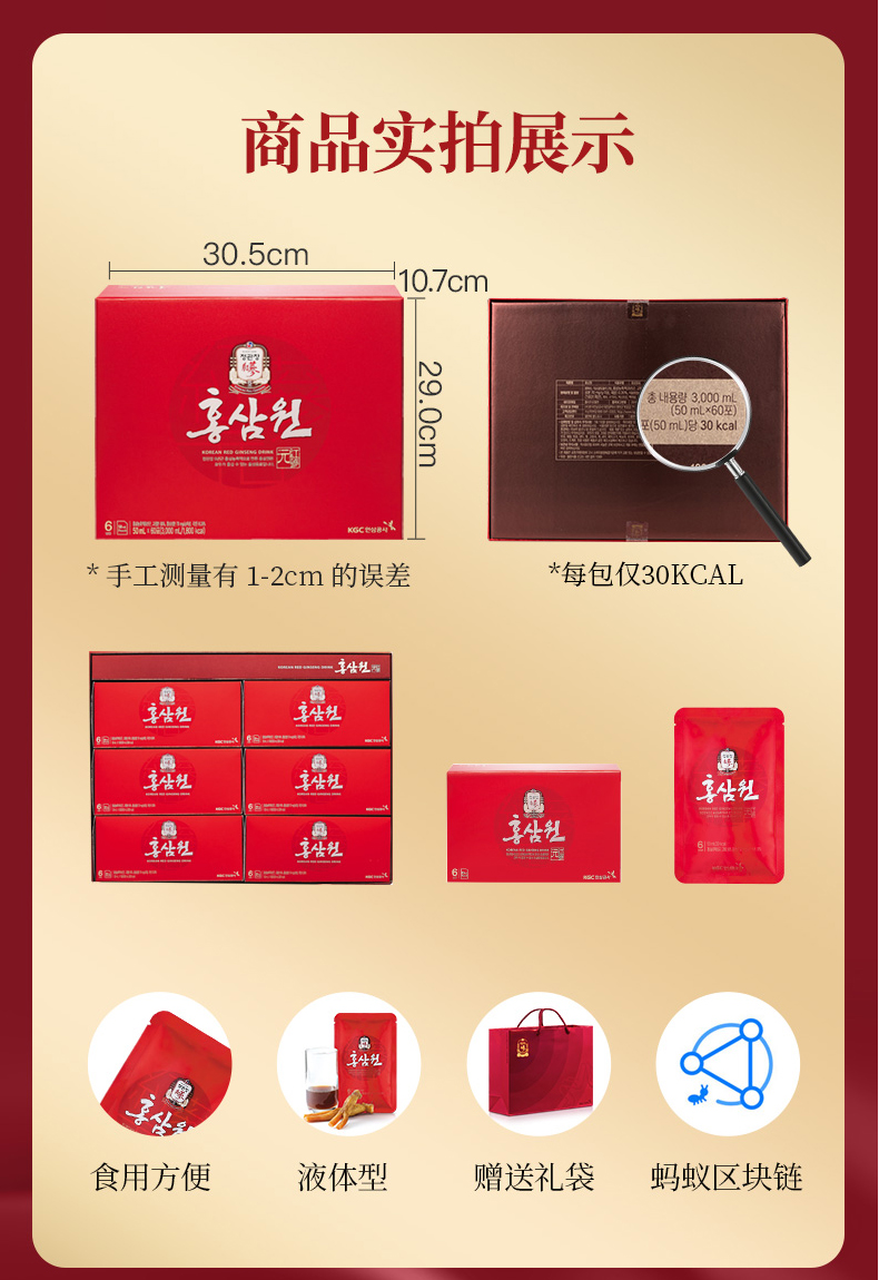 韩国正官庄6年根高丽参液饮品60包礼盒装
