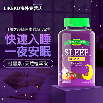 拍两件自然之珍褪黑素睡眠软糖75粒*2[10元优惠券]-寻折猪