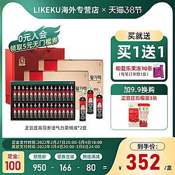 2盒正官庄6年根高丽参红参浓缩液20ml*60瓶[80元优惠券]-寻折猪