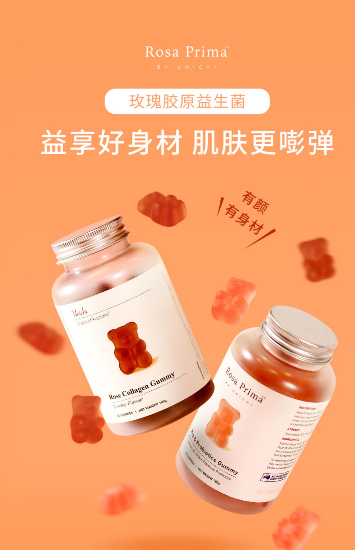 澳洲Unichi玫瑰胶原蛋白小熊软糖