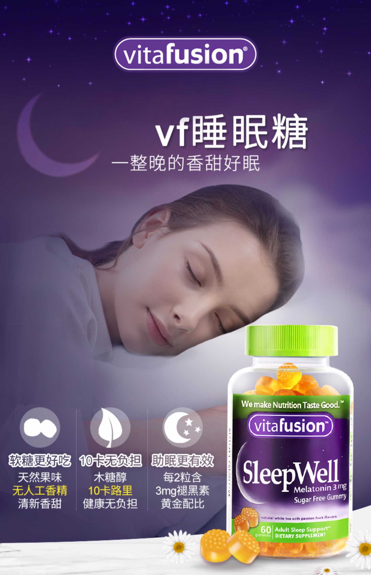 vitafusion褪黑素安瓶睡眠软糖