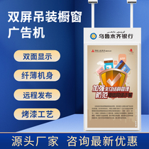 Double screen hoisting advertising machine 43 49 55 inch high - light bank window hoisting and mounted LCD double - face screen poster