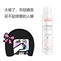 Counter with French avene avene spray large spray 300ml Shuohuo spring water moisturizing anti-sensitive soothing