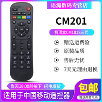 Original China mobile remote control Mo Baihe universal universal CM201-2 set-top box CM101s network broadband