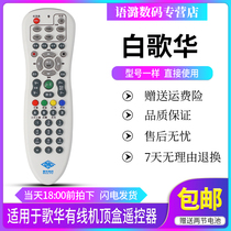Green Lenovo remote control applies Goethe cable Beijing Goehwa Cable TV HD Digital set-top box remote control with learning function